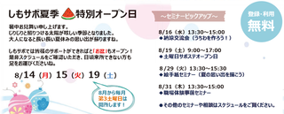 しもサポお盆オープン.png