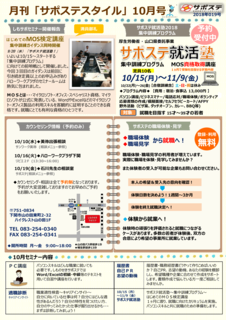 サポステスタイル10月号2018インフォメーション.png