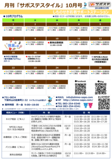 サポステスタイル10月号2018スケジュール.png
