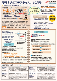 サポステスタイル10月号お知らせ.png