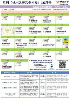 サポステスタイル10月号プログラム.png