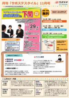 サポステスタイル11月号お知らせ.png