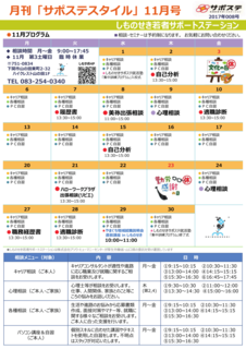 サポステスタイル11月号プログラム.png
