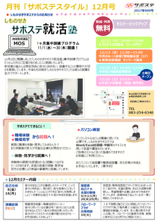 サポステスタイル12月号お知らせ.png