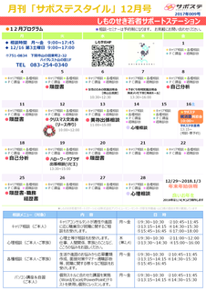 サポステスタイル12月号プログラム.png