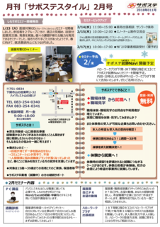 サポステスタイル18_2月号お知らせ.png