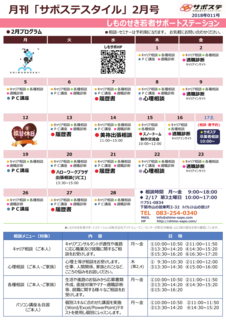 サポステスタイル18_2月号プログラム.png