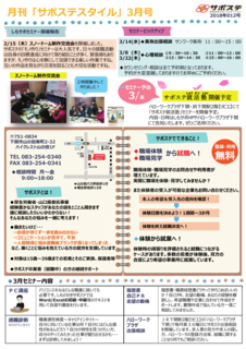 サポステスタイル18_3月号お知らせ.png