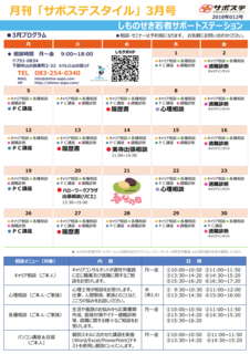 サポステスタイル18_3月号プログラム.png