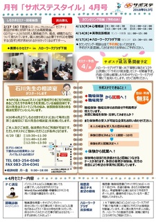 サポステスタイル18_4月号お知らせ.JPG