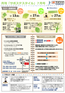 サポステスタイル18_7月号お知らせ.png