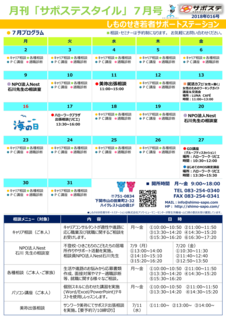 サポステスタイル18_7月号プログラム.png