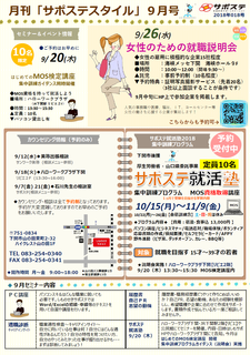 サポステスタイル9月号2018インフォメーション.png