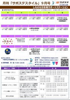 サポステスタイル9月号2018スケジュール.png