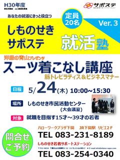 着こなしセミナー.png