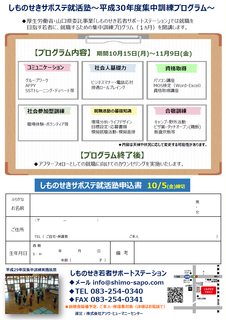 H30サポステ就活塾申込書.png